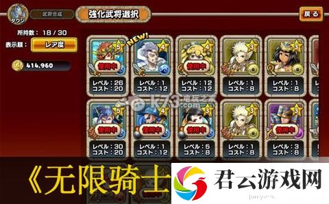 无限骑士桃太郎点评：稀有道具获取条件