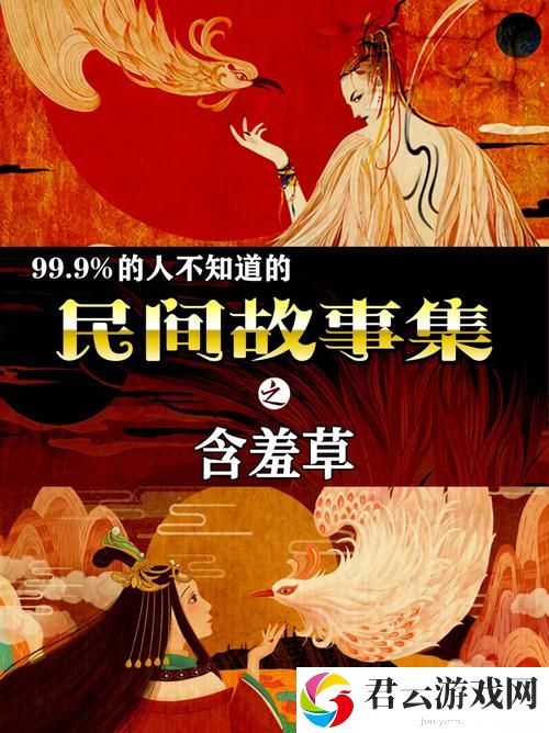 探秘含羞草免费观看电视剧的背景故事：情感与成长的交织