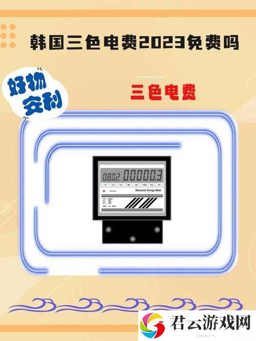 2024年日本三色电费，探讨新政策对居民生活的影响