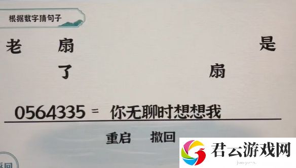一字一句数字2如何通关-数字2通关攻略