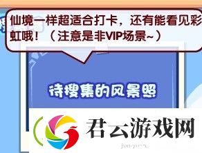 洛克王国玄玉岛彩虹在哪里