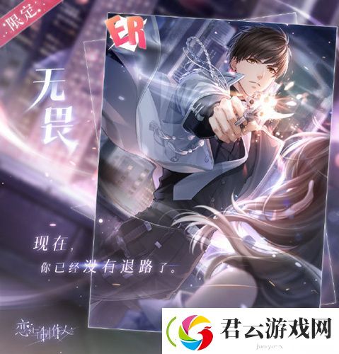 恋与制作人ER白起无畏怎么样-白起无畏获取方式-恋与制作人攻略