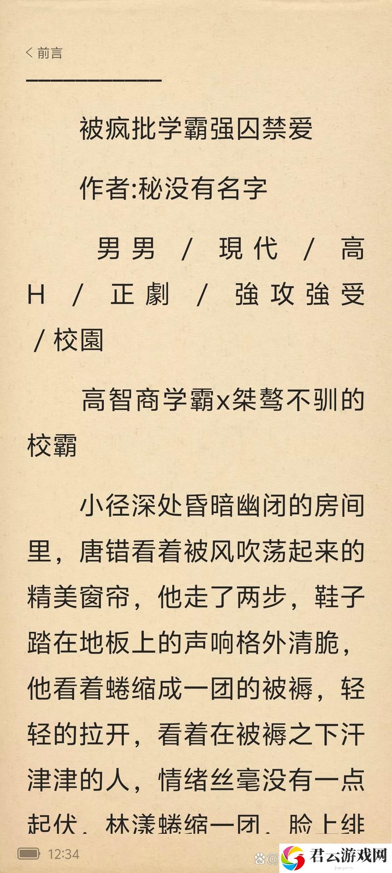 内容丰富没带套子让校霸c了一节课，网友：这真是个奇葩的故事！