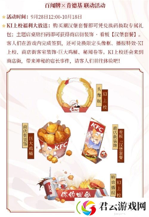 阴阳师2020肯德基联动活动汇总