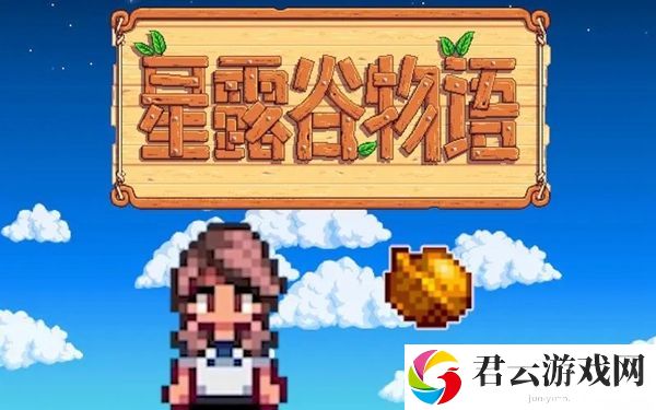 星露谷物语哈维行程是什么-高效刷金币全解析