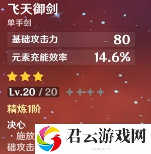 原神班尼特装备搭配