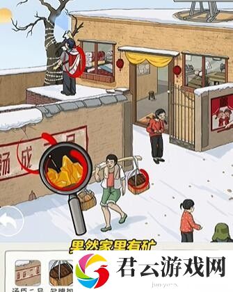 《看你怎么秀》怎么通过家里有矿