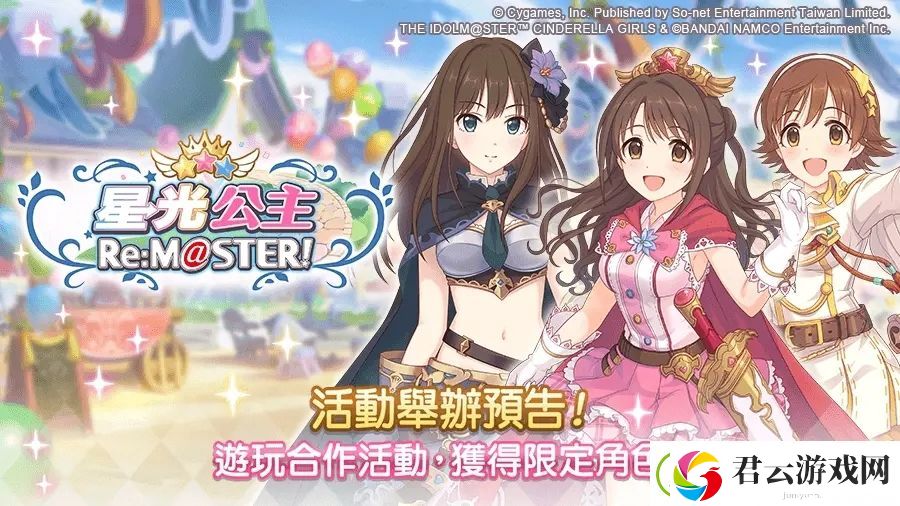 公主连结台服偶像大师联动活动