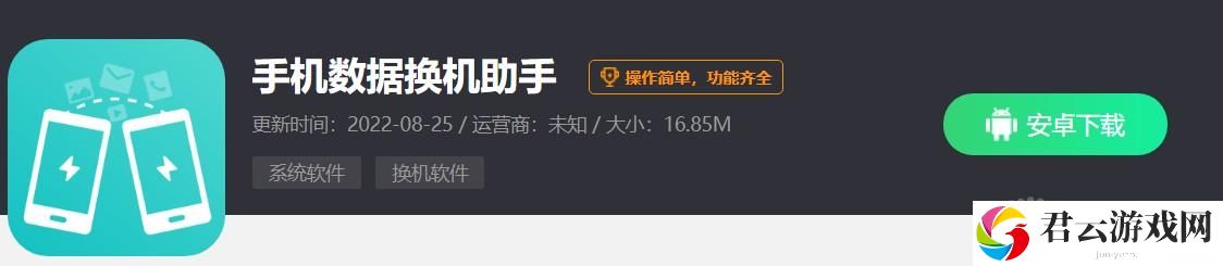 换机助手怎么连接不上-为什么连接不上