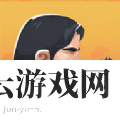 突突保卫队