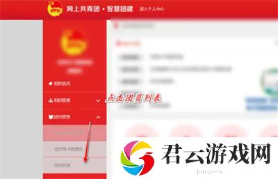 智慧团建管理员如何重置团员密码