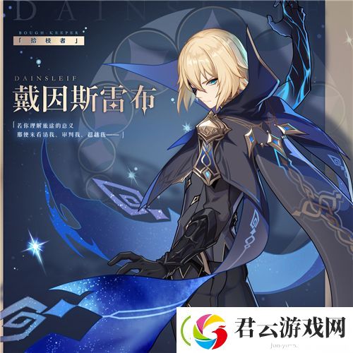 原神戴因斯雷布怎么样-原神攻略
