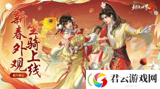 锦春贺岁