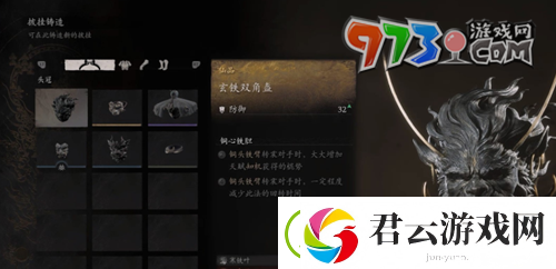 黑神话悟空玄铁双角盔怎么获得-玄铁双角盔获取方法