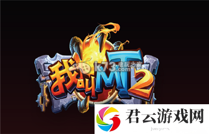 我叫MT2试炼塔打法：稀有材料掉落地点