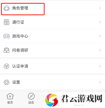 原神角色怎么绑定