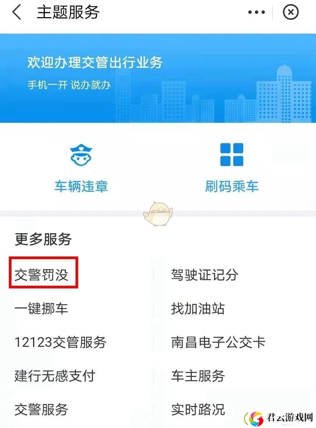 赣服通怎么交电动车罚款