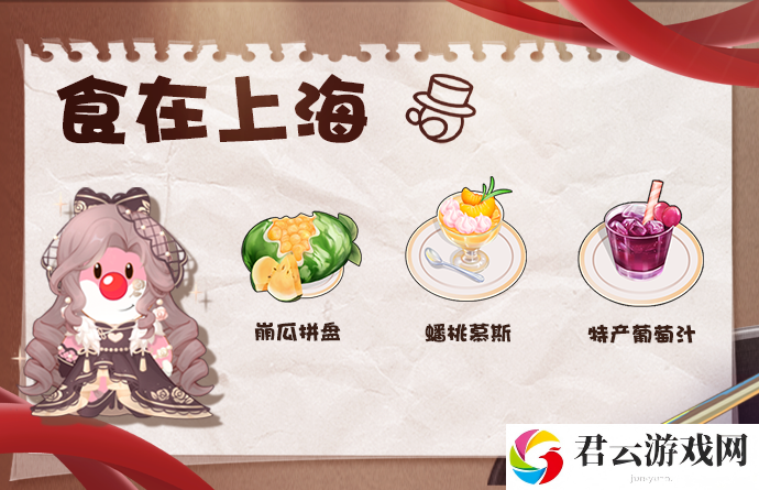 《摩尔庄园》x 上海农展馆， 播种地理标志农产品！