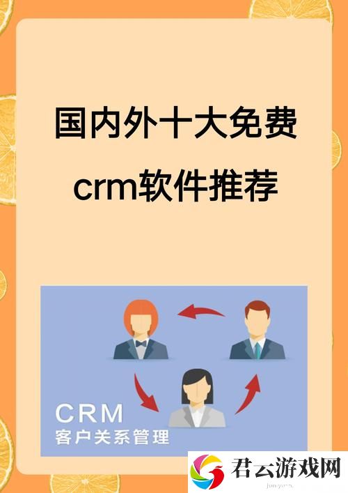 十大黄冈网站CRM，网友：这个选择真不错！