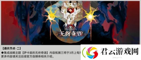 明日方舟3月活动有哪些-明日方舟3月活动汇总2025