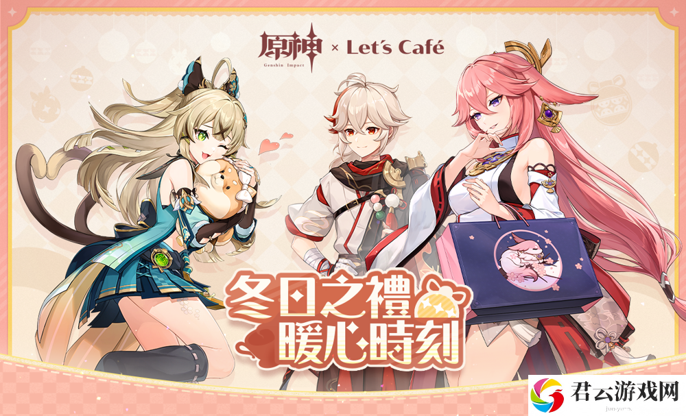 《原神》× Lets Café 联名活动「冬日之礼 暖心时刻」即将正式展开