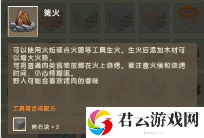 迷你世界篝火使用方法