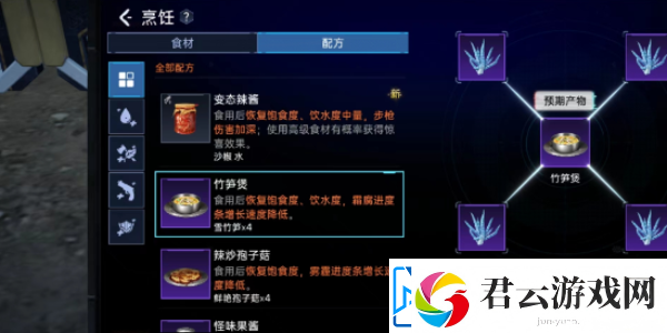 星球重启竹笋煲怎么做