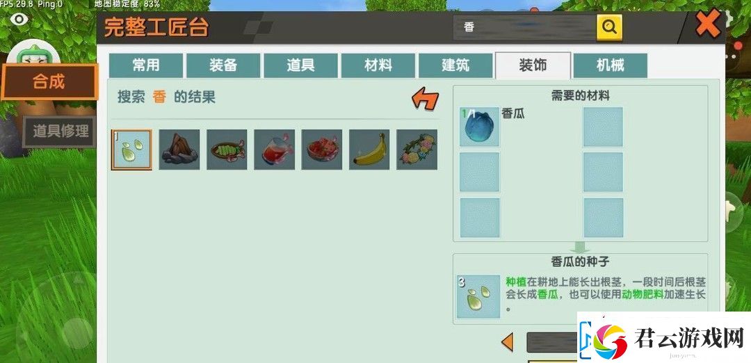 迷你世界香瓜种子怎么获得2025