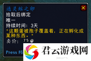 魔兽世界9.0通灵鳐之卵掉落出处