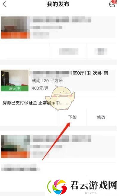 安居客怎么退100押金