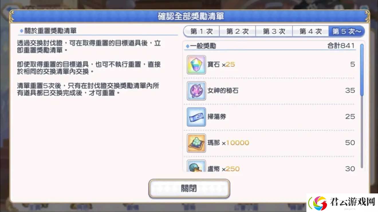 公主连结黑铁的亡灵无限池奖励一览