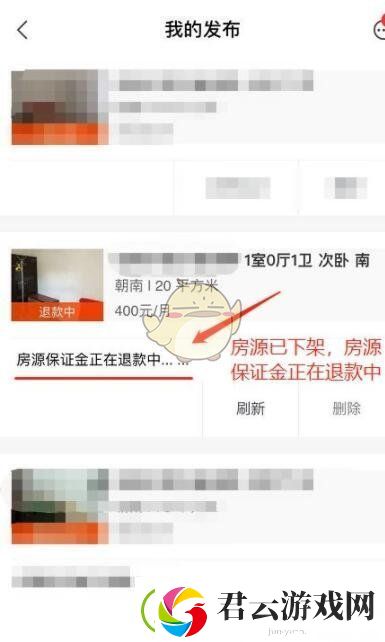安居客怎么退100押金