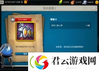 万国觉醒联盟人数上限是多少-联盟人数上限怎么提升-万国觉醒攻略