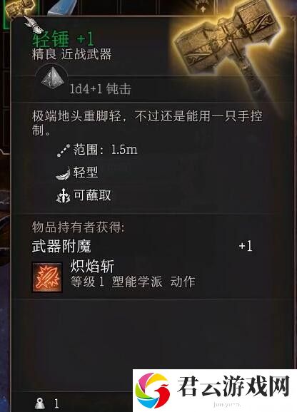 《博德之门3》轻锤位置一览