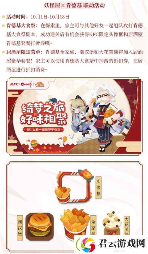 阴阳师2020肯德基联动活动汇总