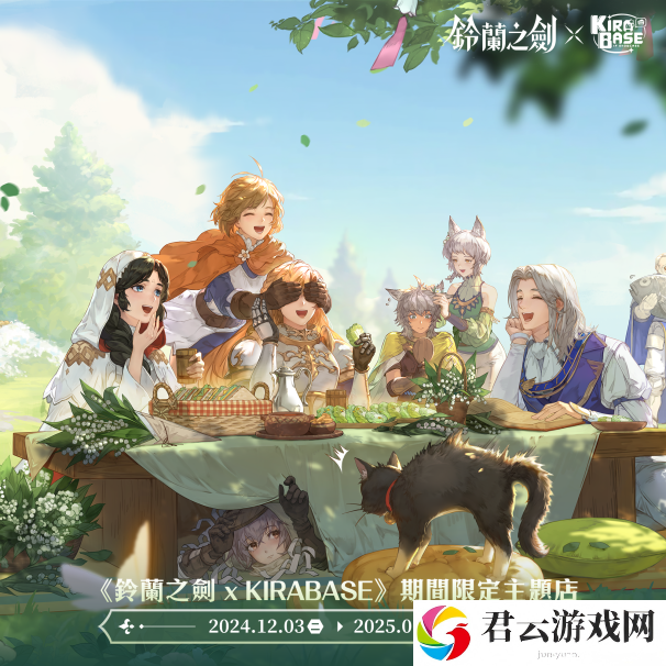 《铃兰之剑》× KIRABASE 期间限定主题店将于2024年12月3日登场