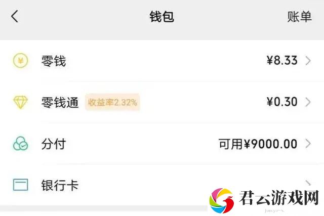 微信分付开通条件是什么-微信分付申请开通条件教程