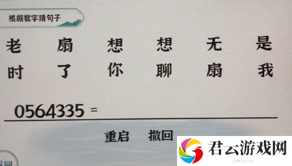 一字一句数字2如何通关-数字2通关攻略