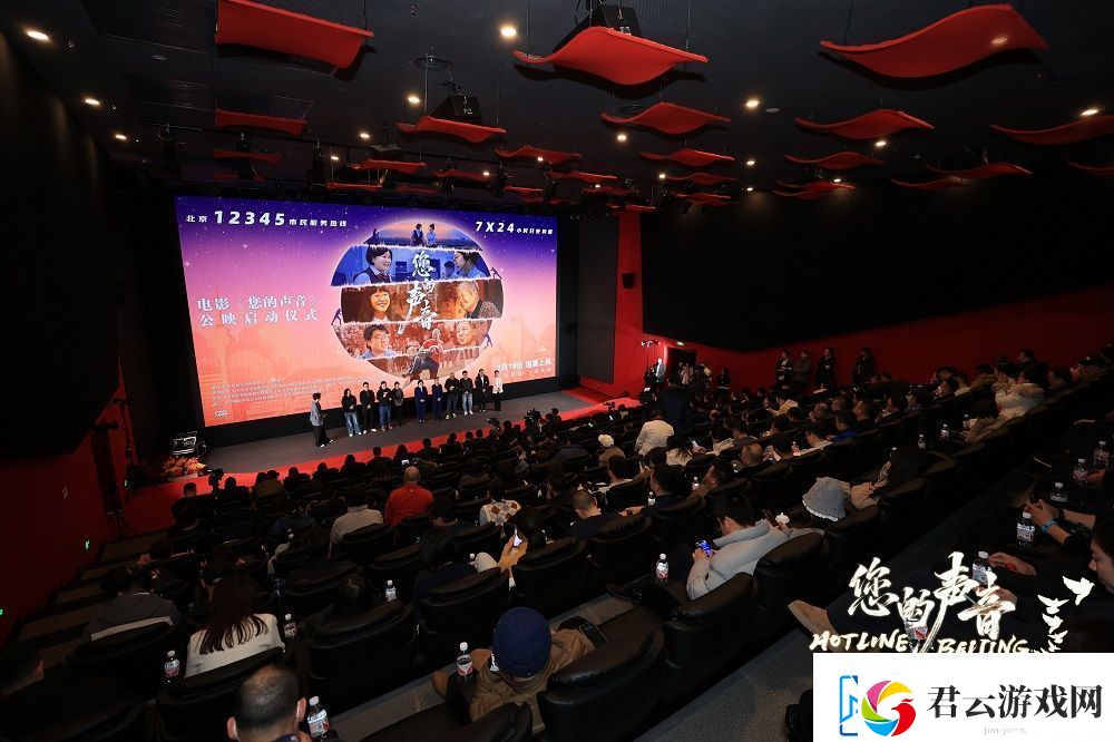 纪录电影您的声音在华夏电影中心举行公映仪式