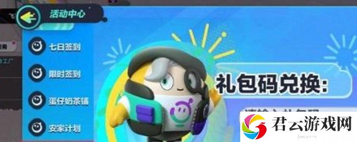 2023《蛋仔派对》6月兑换码介绍
