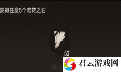不朽之旅流转之石怎么获得