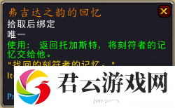 《魔兽世界》弗吉达之韵获取方式