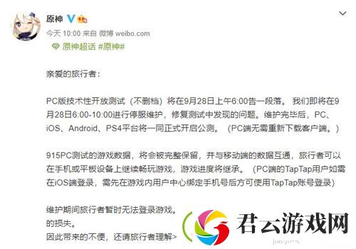 原神公测PC维护奖励有什么