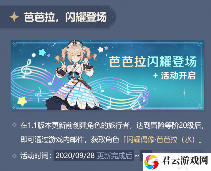原神芭芭拉免费获得方法