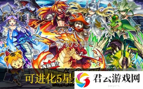 大乱斗龙族游行可进化5星角色一览：装备升级材料获取