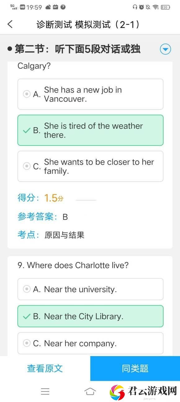 2022天学网听力模拟测试2－1答案是什么-2022天学网听力模拟测试2－1答案分享