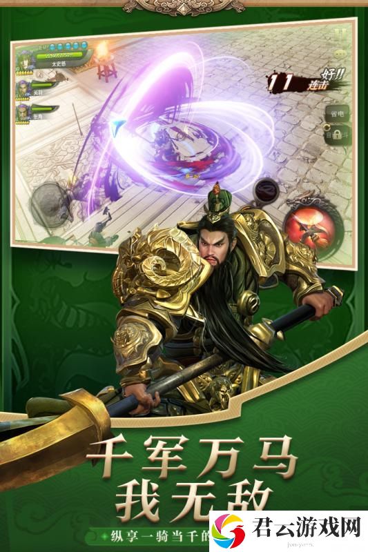 三国诛将录游戏中的关羽怎么样