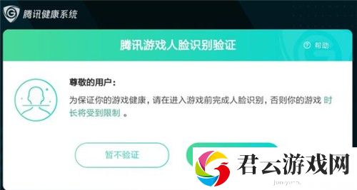 王者荣耀人脸识别多久自动解除2024