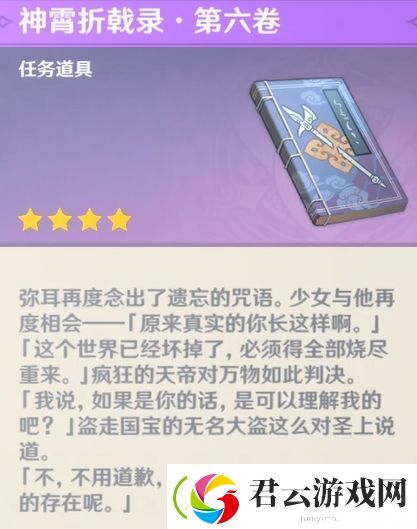 原神神霄折戟录第六卷怎么获得-原神攻略