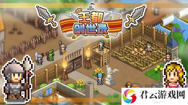 王都创世录资源怎么获得 王都创世录资源获取方法一览
